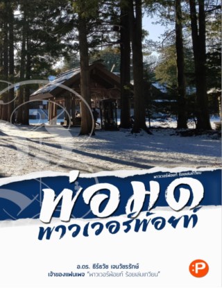 หน้าปก-พ่อมดพาวเวอร์พ้อยท์-ookbee