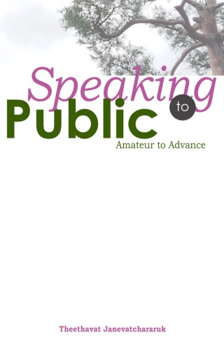 หน้าปก-speaking-to-public-amateur-to-advance-ookbee