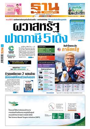ฐานเศรษฐกิจ-17-19-กรกฎาคม-2568-หน้าปก-ookbee