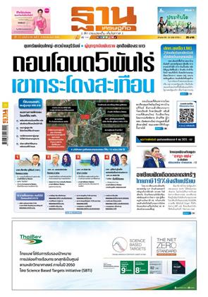 หน้าปก-7-9-สิงหาคม-2568-ookbee