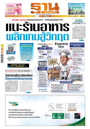 หน้าปก-ฐานเศรษฐกิจ-14-16-สิงหาคม-2568-ookbee