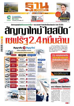 ฐานเศรษฐกิจ-24-27-สิงหาคม-2568-หน้าปก-ookbee