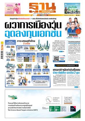 ฐานเศรษฐกิจ-28-30-สิงหาคม-2568-หน้าปก-ookbee