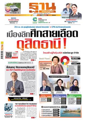 ฐานเศรษฐกิจ-31-สิงหาคม-3-กันยายน-2568-หน้าปก-ookbee