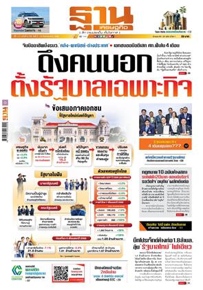 ฐานเศรษฐกิจ-7-10-กันยายน-2568-หน้าปก-ookbee