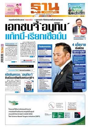 หน้าปก-11-13-กันยายน-2568-ookbee