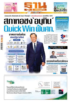 หน้าปก-ฐานเศรษฐกิจ-18-20-กันยายน-2568-ookbee