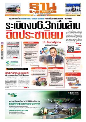 หน้าปก-26-กันยายน-1-ตุลาคม-2568-ookbee