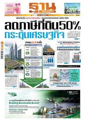 หน้าปก-2-4-ตุลาคม-2568-ookbee