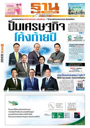 ฐานเศรษฐกิจ-9-11-ตุลาคม-2568-หน้าปก-ookbee