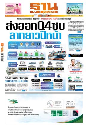 หน้าปก-ฐานเศรษฐกิจ-16-18-ตุลาคม-2568-ookbee