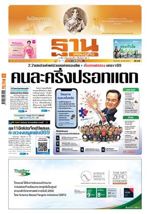 หน้าปก-ฐานเศรษฐกิจ-23-25-ตุลาคม-2568-ookbee