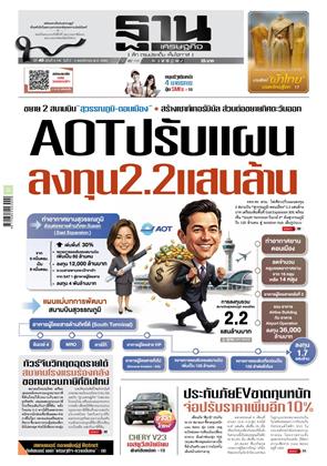 หน้าปก-ฐานเศรษฐกิจ-2-5-พฤศจิกายน-2568-ookbee