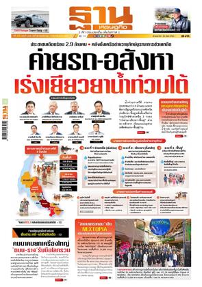 หน้าปก-ฐานเศรษฐกิจ-30-พฤศจิกายน-3-ธันวาคม-2568-ookbee