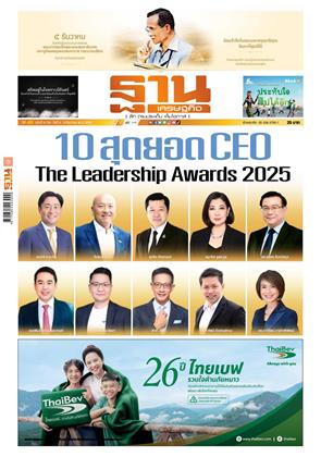 หน้าปก-4-6-ธันวาคม-2568-ookbee