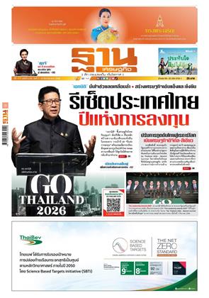 หน้าปก-ฐานเศรษฐกิจ-ึึ7-10-ธันวาคม-2568-ookbee