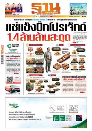 หน้าปก-ฐานเศรษฐกิจ-21-24-ธันวาคม-2568-ookbee