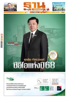 หน้าปก-ฐานเศรษฐกิจ-28-31-ธันวาคม-2568-ookbee