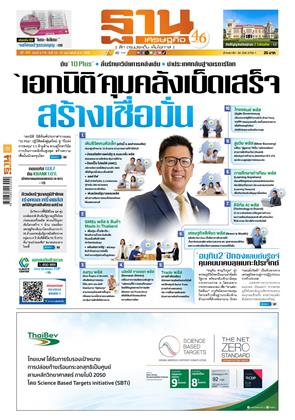 หน้าปก-ฐานเศรษฐกิจ-19-21-กุมภาพันธ์-2569-ookbee