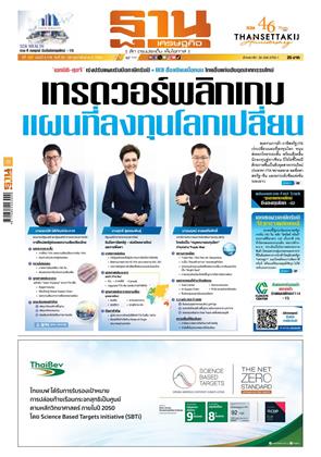 หน้าปก-ฐานเศรษฐกิจ-26-28-กุมภาพันธ์-2569-ookbee