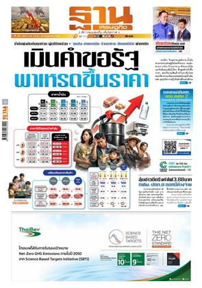หน้าปก-ฐานเศรษฐกิจ-26-28-มีนาคม-2569-ookbee