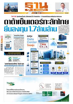หน้าปก-ฐานเศรษฐกิจ-14-16-พฤษภาคม-2569-ookbee