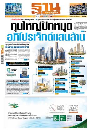 หน้าปก-ฐานเศรษฐกิจ-4-6-มิถุนายน-2569-ookbee