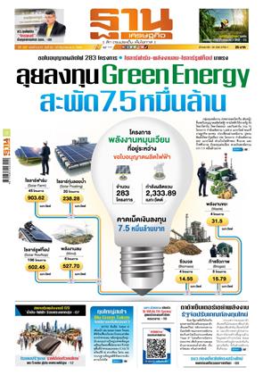 หน้าปก-ฐานเศรษฐกิจ-25-27-มิถุนายน-2569-ookbee