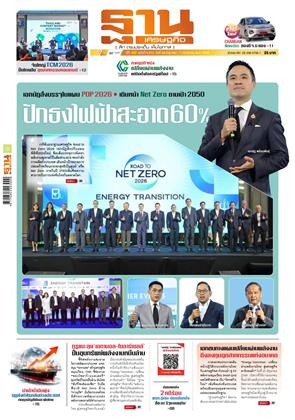 หน้าปก-ฐานเศรษฐกิจ-28-มิถุนายน-1-กรกฏาคม-2569-ookbee