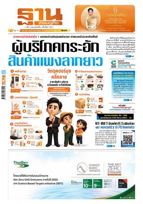 หน้าปก-ฐานเศรษฐกิจ-2-4-กรกฏาคม-2569-ookbee