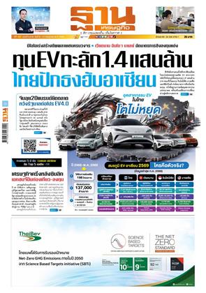 หน้าปก-ฐานเศรษฐกิจ-9-11-กรกฏาคม-2569-ookbee
