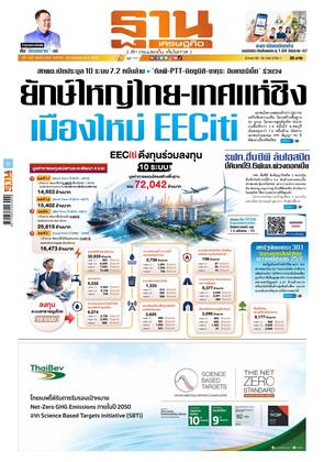 หน้าปก-ฐานเศรษฐกิจ-23-25-กรกฏาคม-2569-ookbee