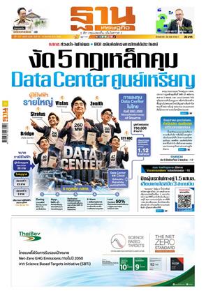 หน้าปก-ฐานเศรษฐกิจ-13-15-สิงหาคม-2569-ookbee