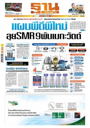 หน้าปก-ฐานเศรษฐกิจ-20-22-สิงหาคม-2569-ookbee