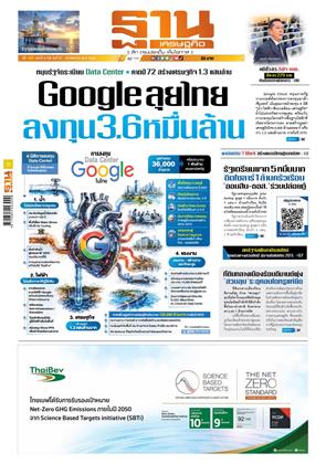 หน้าปก-ฐานเศรษฐกิจ-27-29-สิงหาคม-2569-ookbee