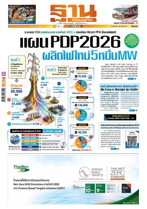 หน้าปก-ฐานเศรษฐกิจ-3-5-กันยายน-2569-ookbee