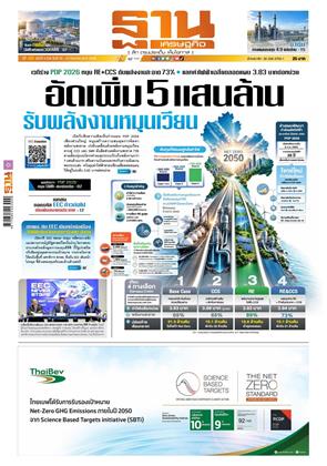 หน้าปก-ฐานเศรษฐกิจ-10-12-กันยายน-2569-ookbee