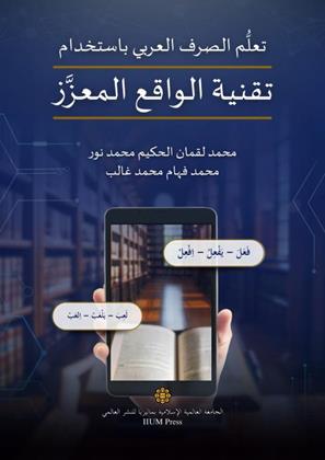 teaching-and-learning-arabic-morphology-using-augmented-reality-technology-cover-ookbee