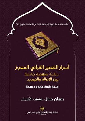 cover-introduction-to-the-study-of-the-inimitable-features-of-the-quran-ookbee