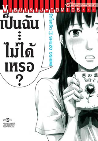 หน้าปก-รักโรคจิต-เล่ม-3-ookbee