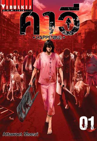 หน้าปก-คาวี-เล่ม-1-ookbee