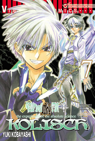หน้าปก-kolisch-จอมวิทย์พลังเวท-เล่ม-7-ookbee