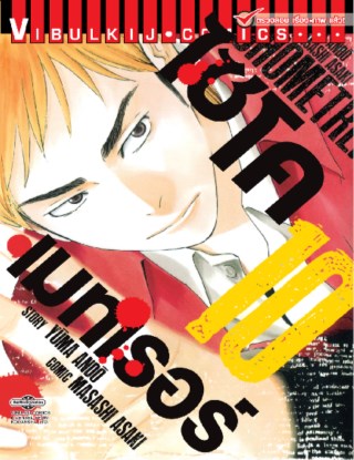 หน้าปก-ไซโคเมทเรอร์-psychometrer-เล่ม-10-ookbee