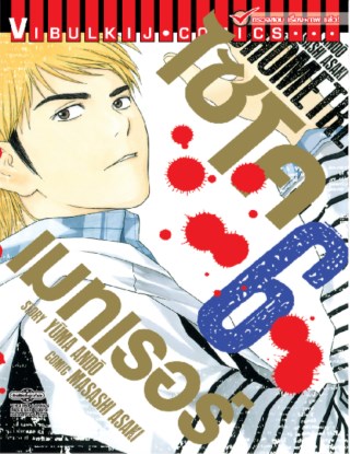 หน้าปก-ไซโคเมทเรอร์-psychometrer-เล่ม-6-ookbee
