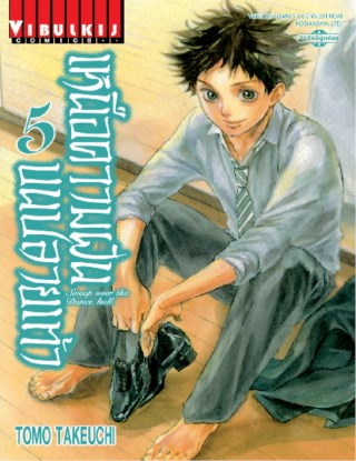 หน้าปก-เหนือความฝันบนปลายเท้า-เล่ม-5-ookbee