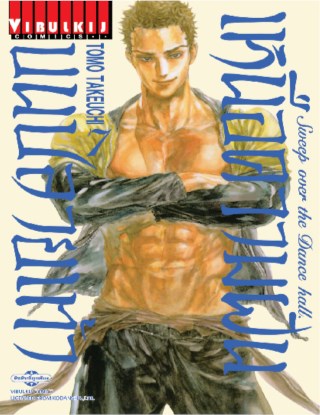 หน้าปก-เหนือความฝันบนปลายเท้า-เล่ม-7-ookbee