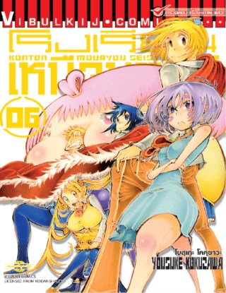 หน้าปก-โรงเรียนเหนือมนุษย์-เล่ม-6-ookbee