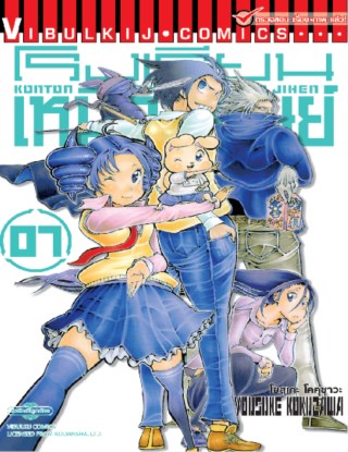 หน้าปก-โรงเรียนเหนือมนุษย์-เล่ม-7-ookbee
