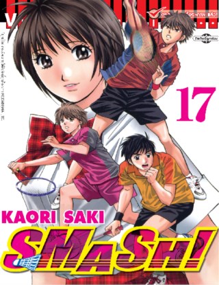 หน้าปก-smash-เล่ม-17-ookbee