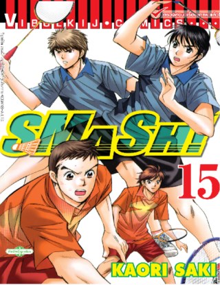 หน้าปก-smash-เล่ม-15-ookbee